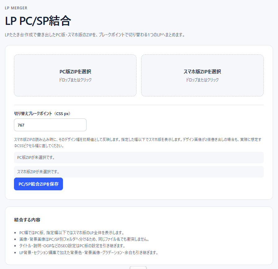 LP PC/SP結合の画面