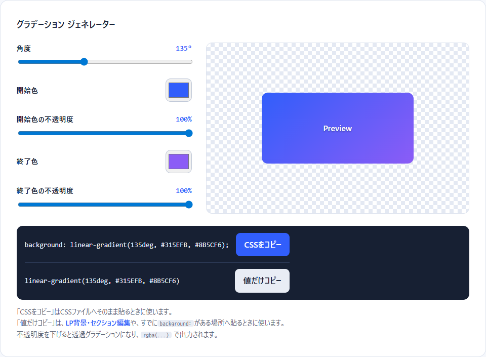 CSSジェネレーターのグラデーション画面
