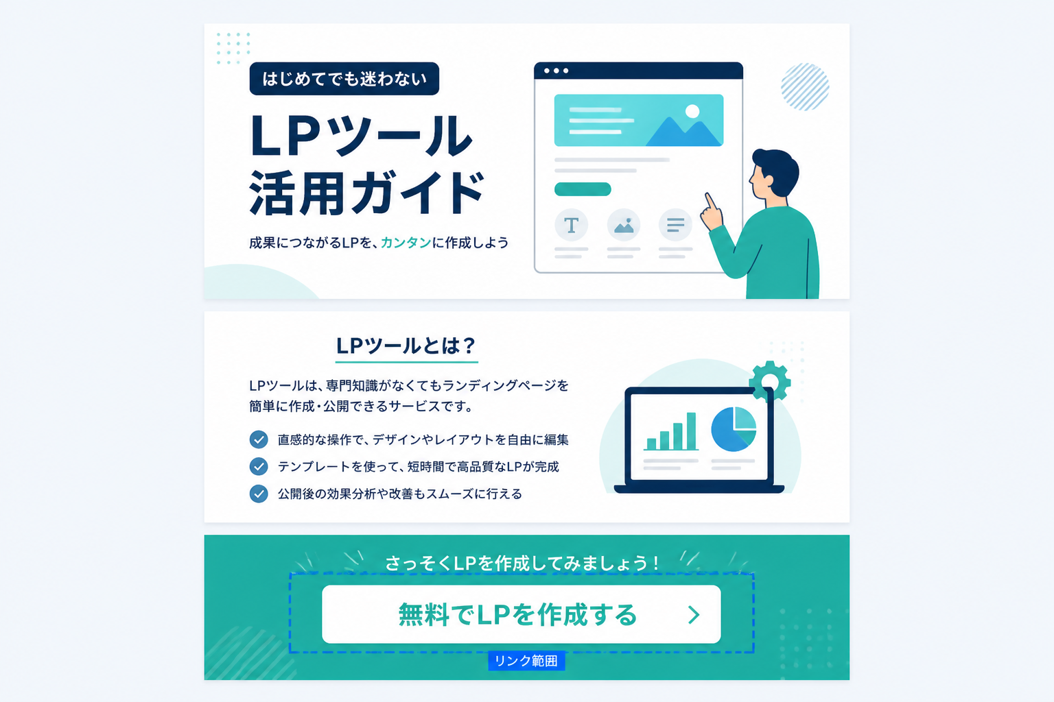 たたき台プレビューとリンク範囲設定の例